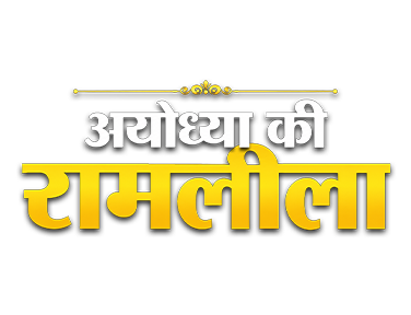 Ayodhya Ki Ramlila 2026 - LIVE